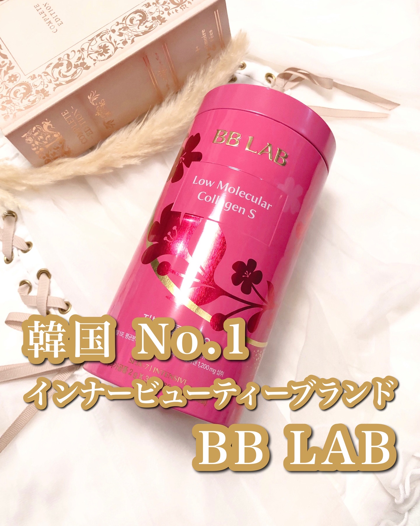 BB LAB 低分子コラーゲンS/BB LAB/美容サプリメントを使ったクチコミ（1枚目）