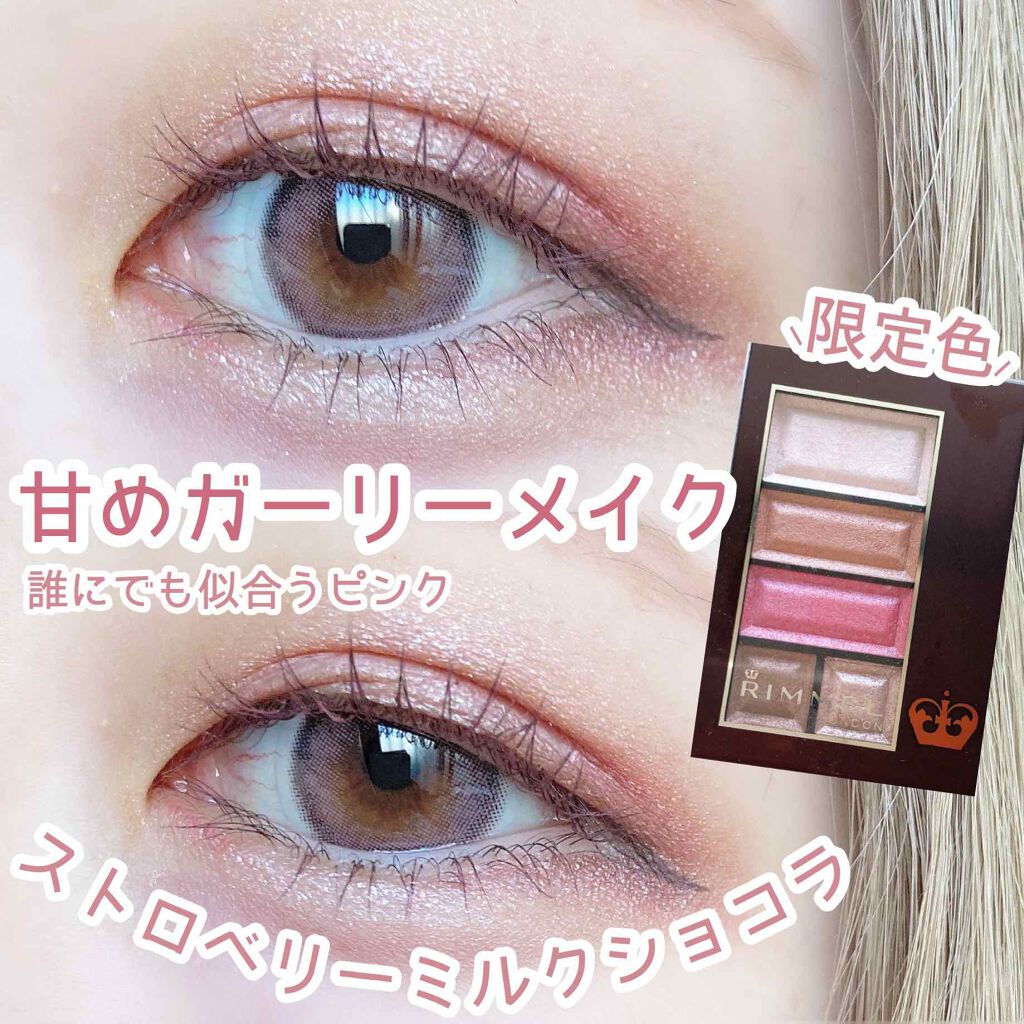 ショコラスウィート アイズ/リンメル ロンドン/アイシャドウパレットを使ったクチコミ（1枚目）