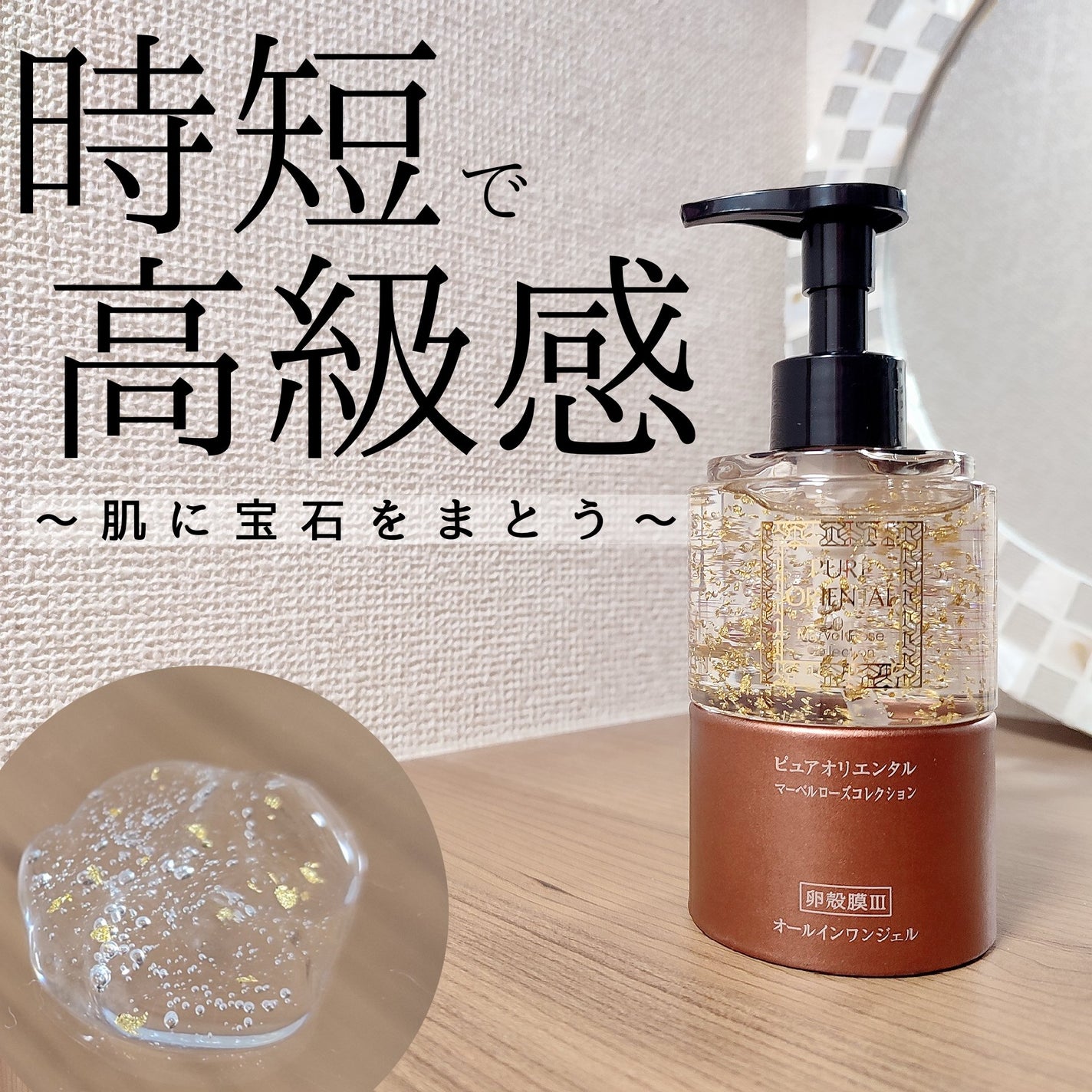 M オールインワンジェル/PUREORIENTAL/オールインワン化粧品を使ったクチコミ(1枚目)