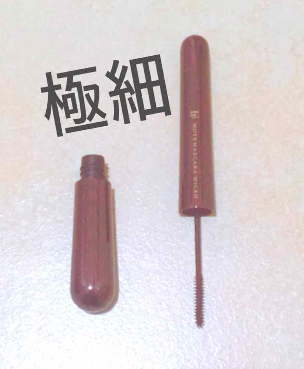 モテマスカラ TECHNICAL 3/UZU BY FLOWFUSHI/マスカラを使ったクチコミ（2枚目）