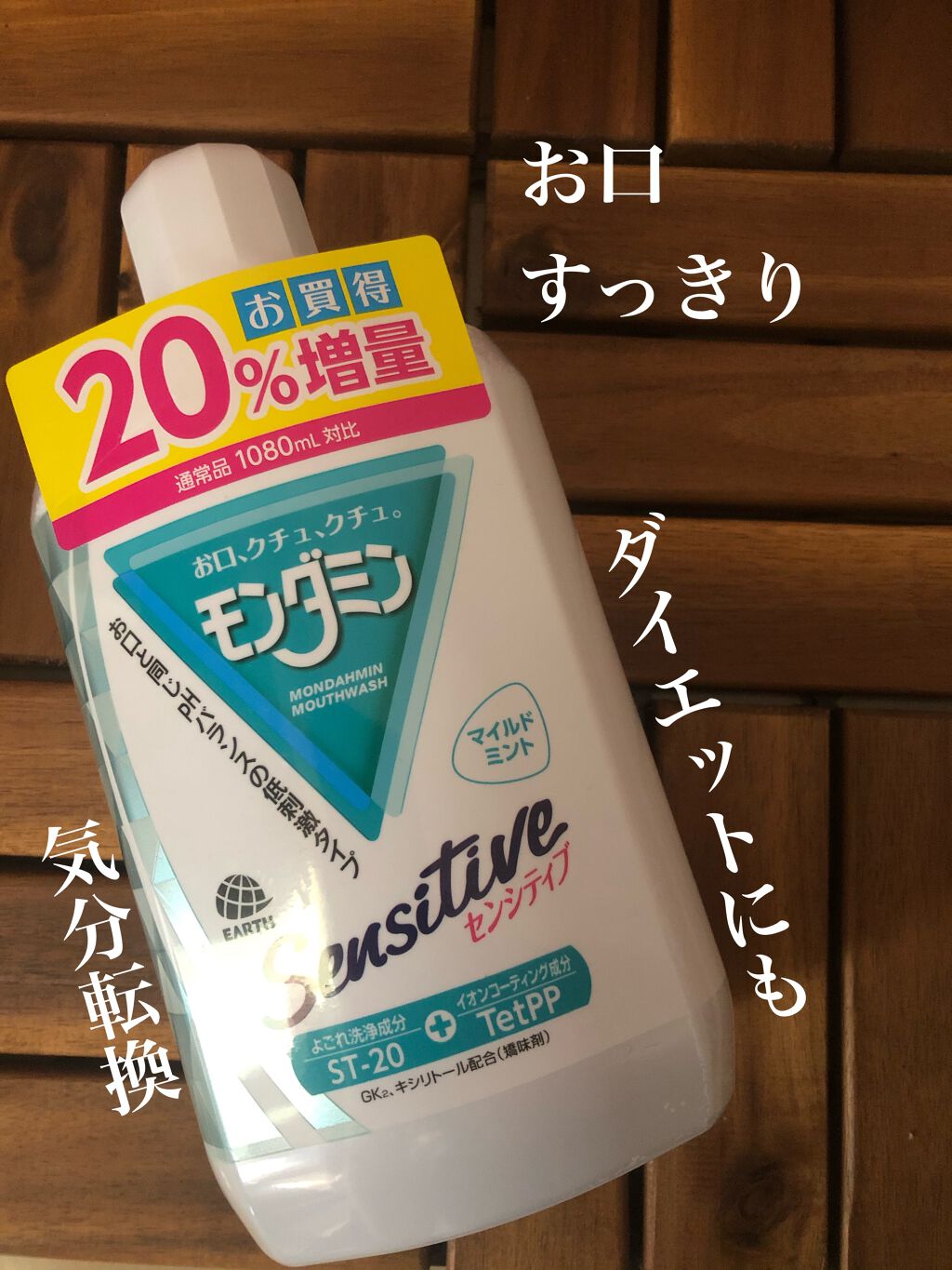 モンダミン センシティブ/モンダミン/マウスウォッシュ・スプレーを使ったクチコミ(1枚目)