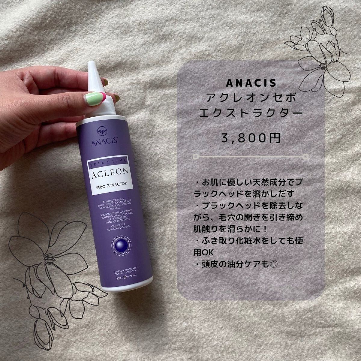アクレオンセボエクストラクター/ANACIS/その他スキンケアを使ったクチコミ（3枚目）