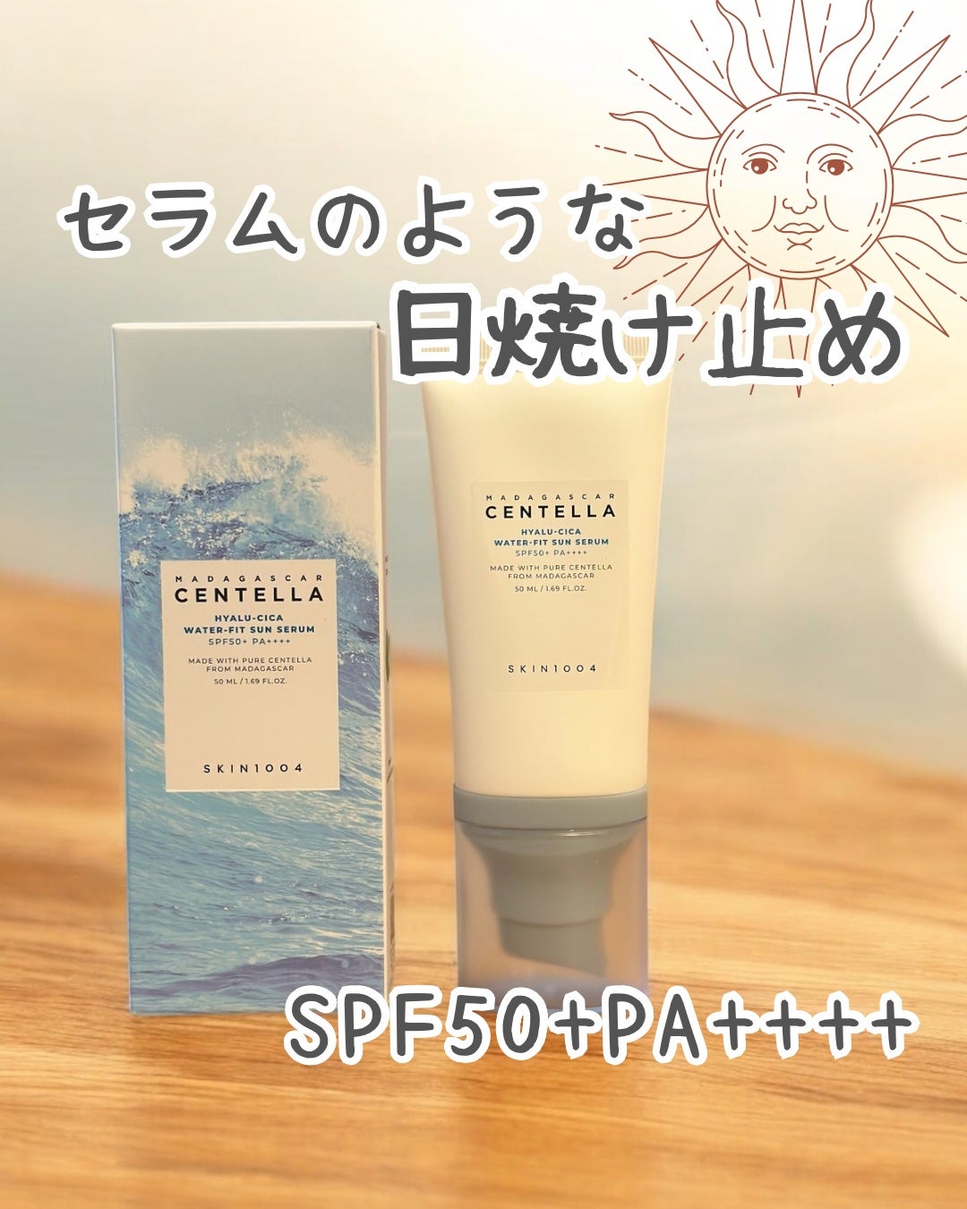 ヒアルーシカ ウォーターフィット サンセラム/SKIN1004/日焼け止めローションを使ったクチコミ(1枚目)