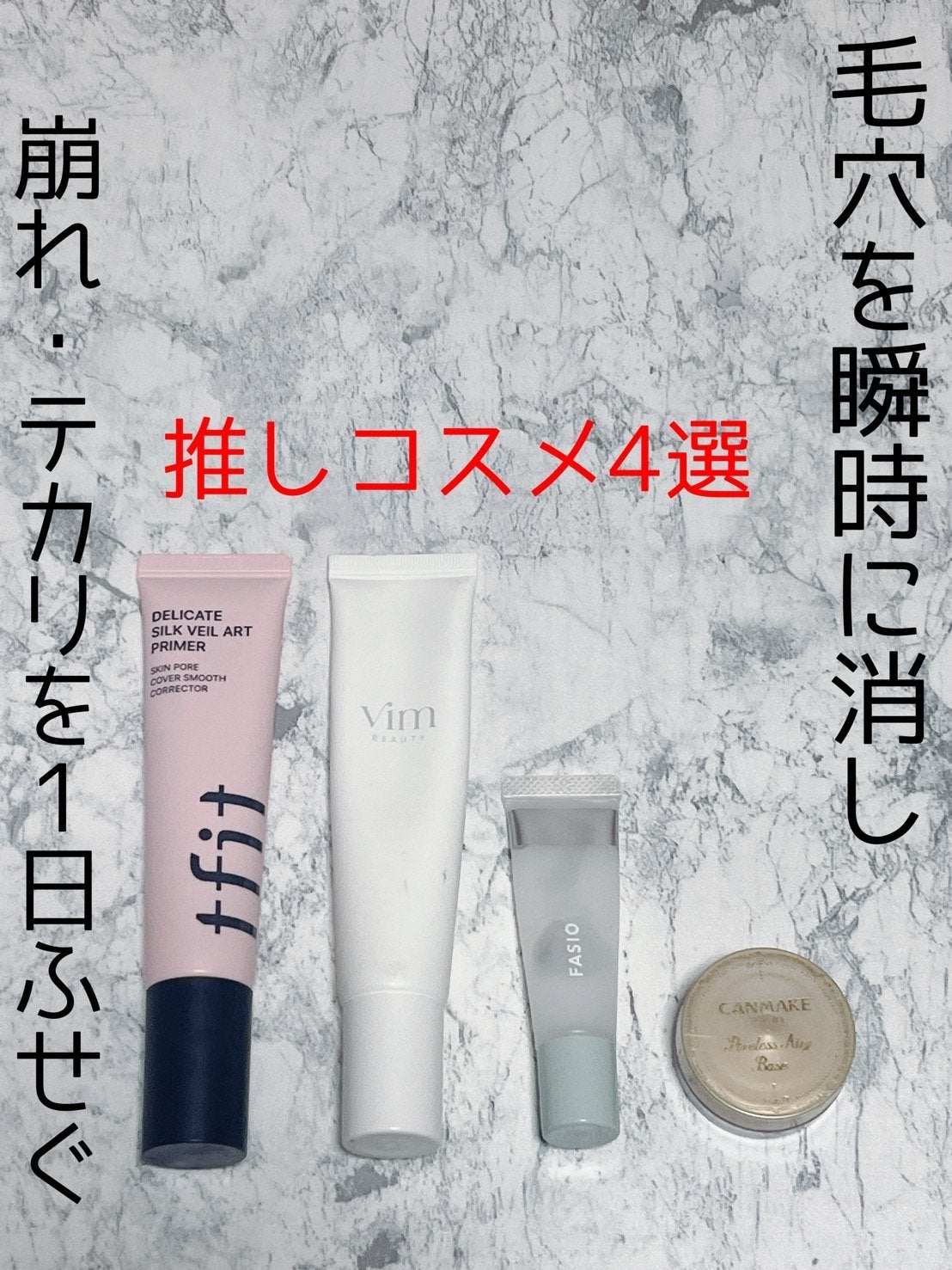 ポアレスエアリーベース/キャンメイク/化粧下地を使ったクチコミ(1枚目)