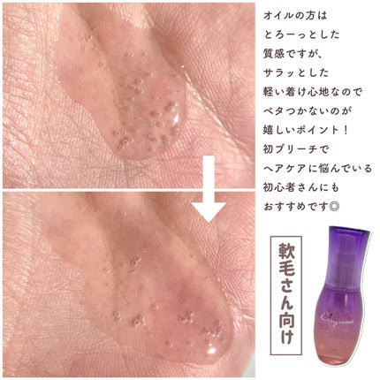 エルジューダブリーチケアセラム/ミルボン/ヘアオイルを使ったクチコミ(4枚目)