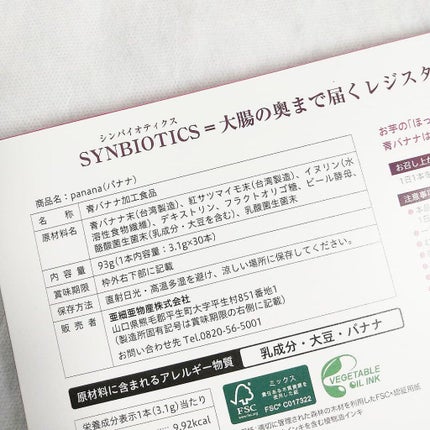 LiLi on LIPS 「熟す前の「青バナナ」を主原料に使用した腸活サプリ【panana..」(5枚目)