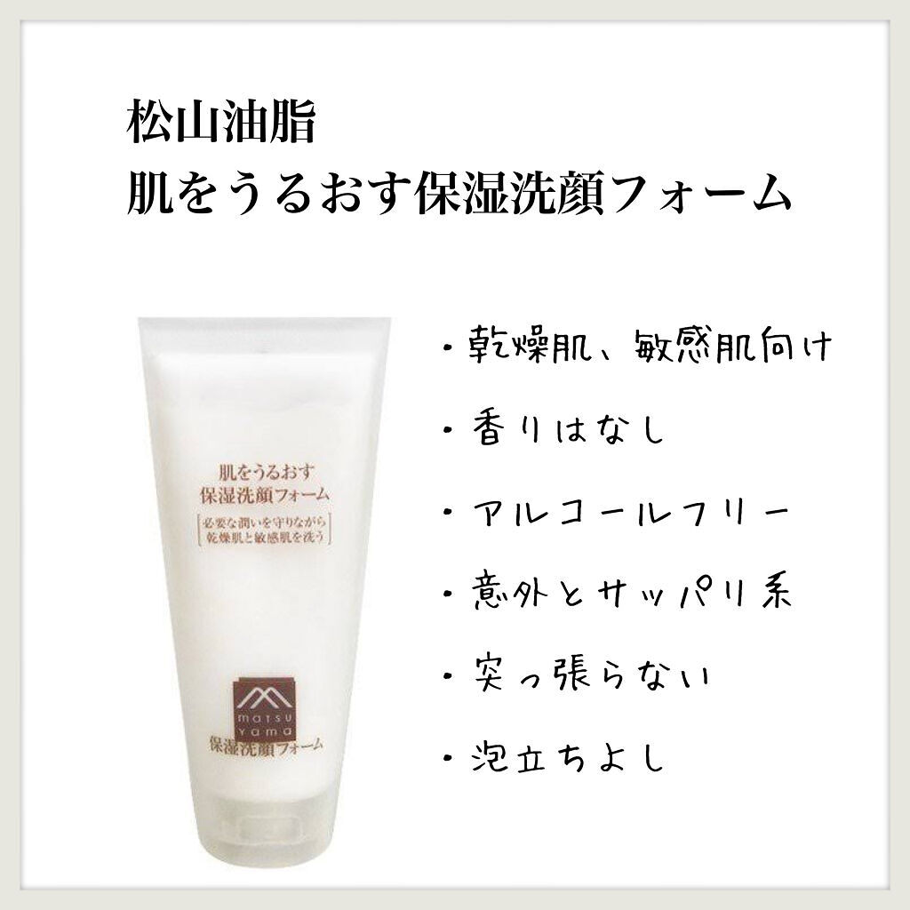肌をうるおす保湿洗顔フォーム/肌をうるおす保湿スキンケア/洗顔フォームを使ったクチコミ（1枚目）