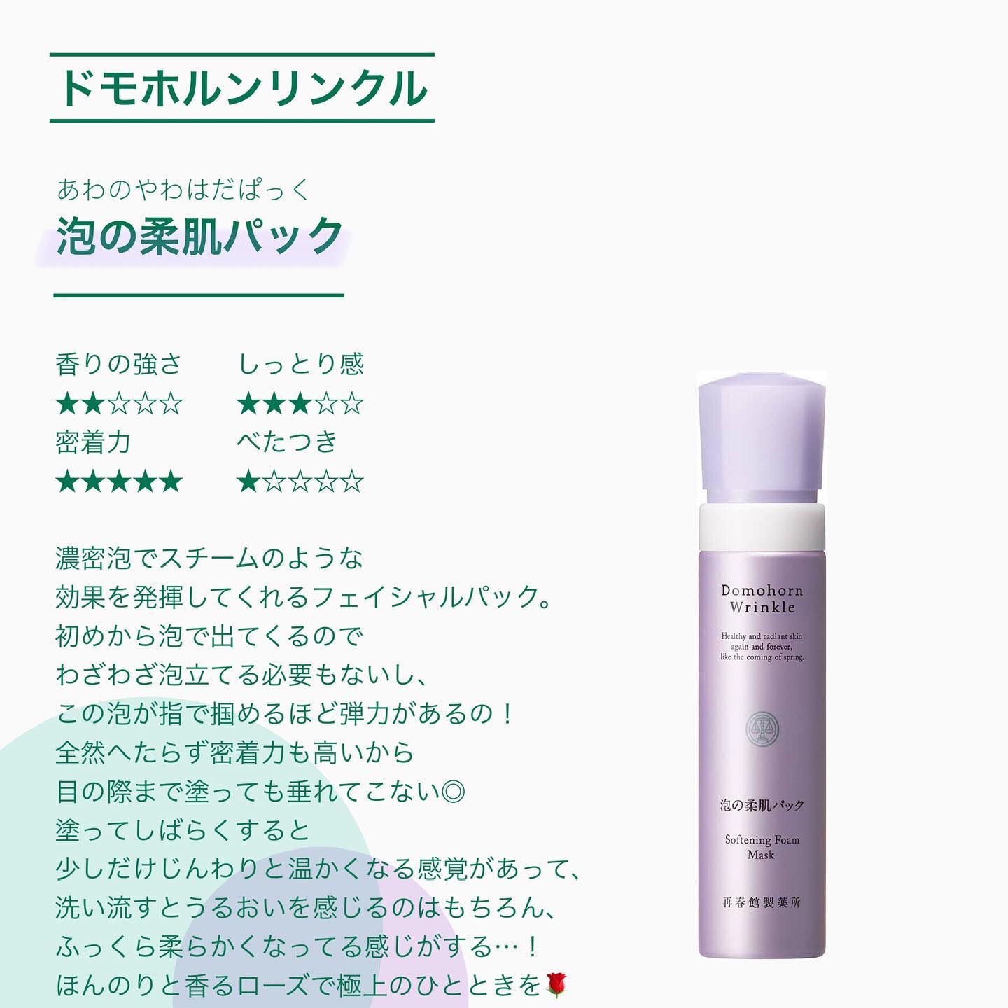 泡の柔肌パック/ドモホルンリンクル/洗い流すパック・マスクを使ったクチコミ（2枚目）