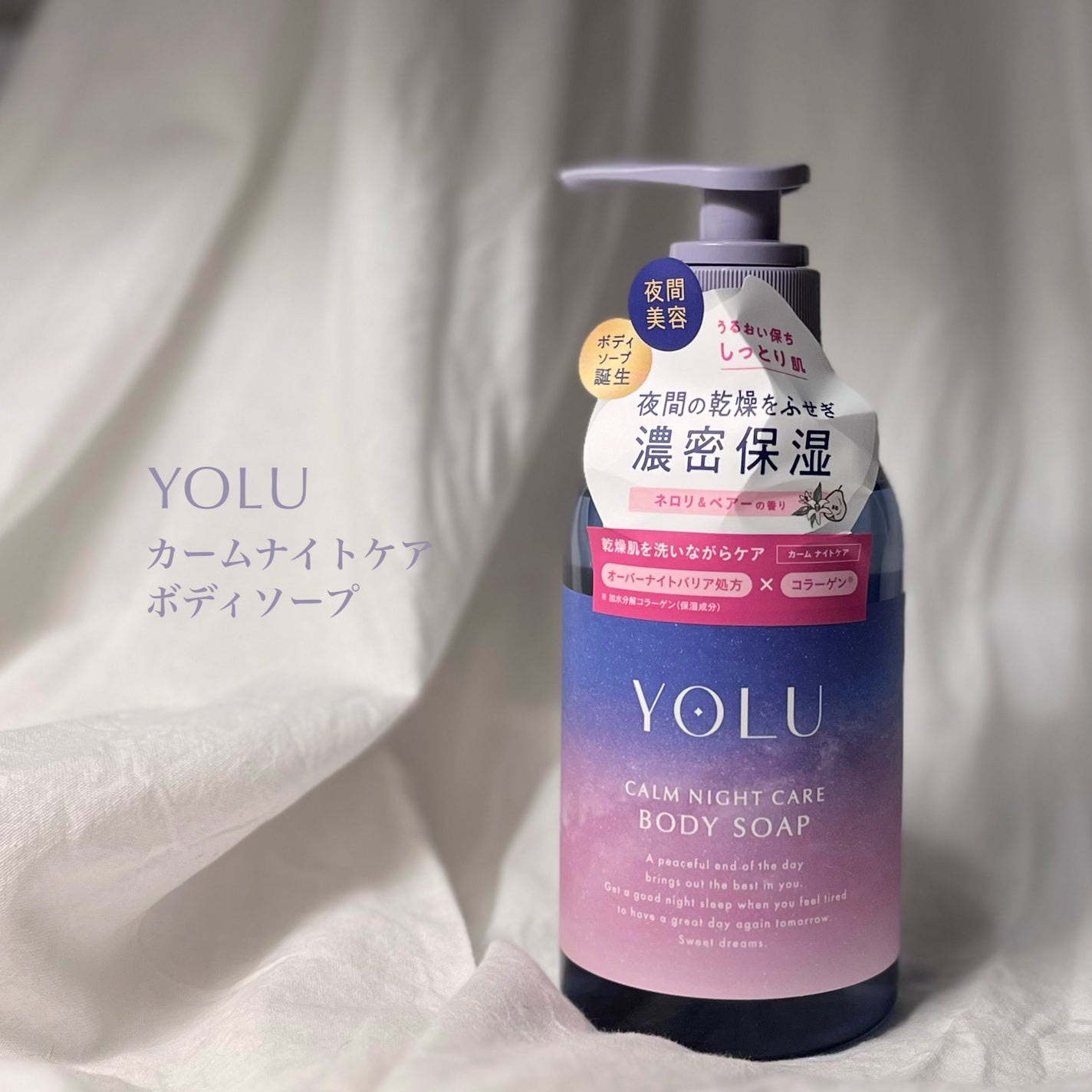 カームナイトケアボディソープ/YOLU/ボディソープを使ったクチコミ(2枚目)