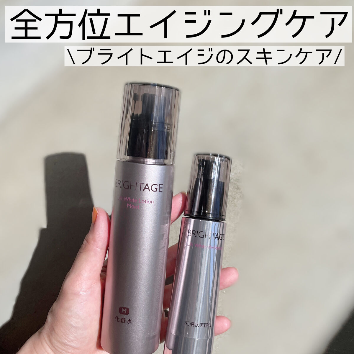 リフトホワイト ローション モイスト/BRIGHTAGE/化粧水を使ったクチコミ（1枚目）