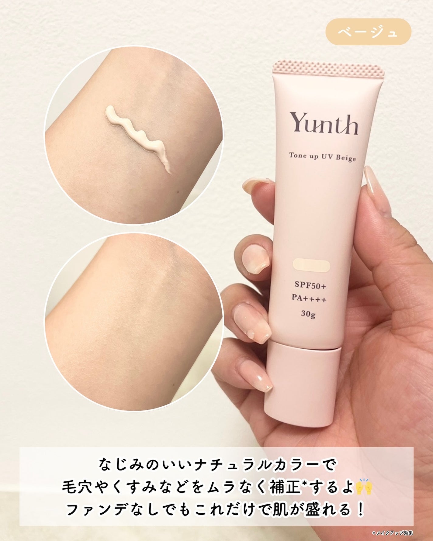 ⽣VCトーンアップUV/Yunth/日焼け止めミルクを使ったクチコミ(4枚目)
