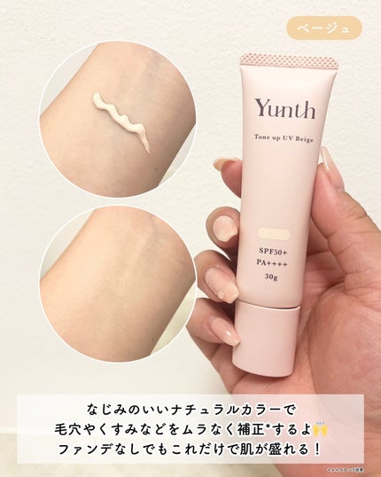 ⽣VCトーンアップUV/Yunth/日焼け止めミルクを使ったクチコミ(4枚目)