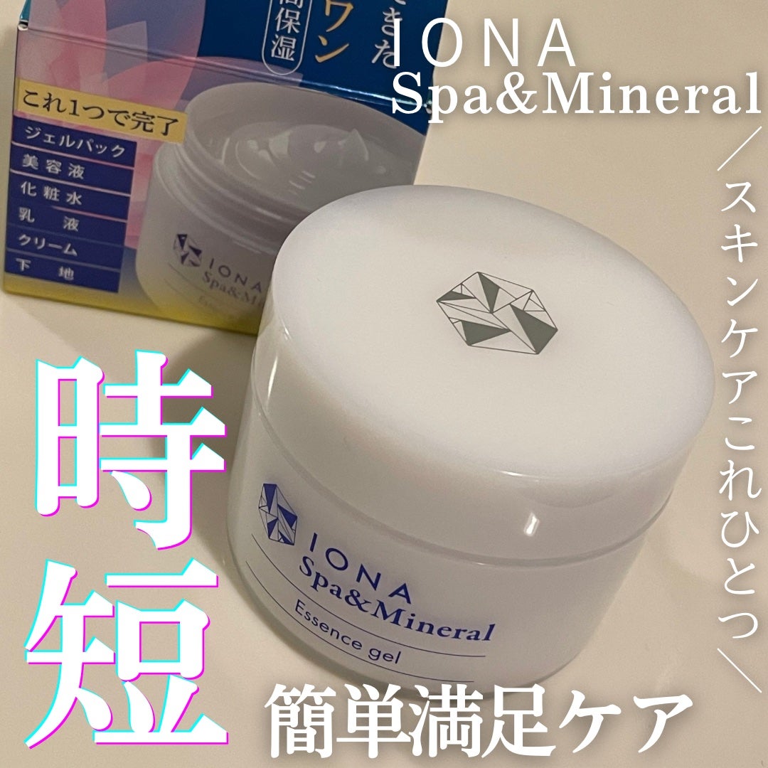 スパ&ミネラル エッセンス ジェル/IONA/フェイスクリームを使ったクチコミ(1枚目)