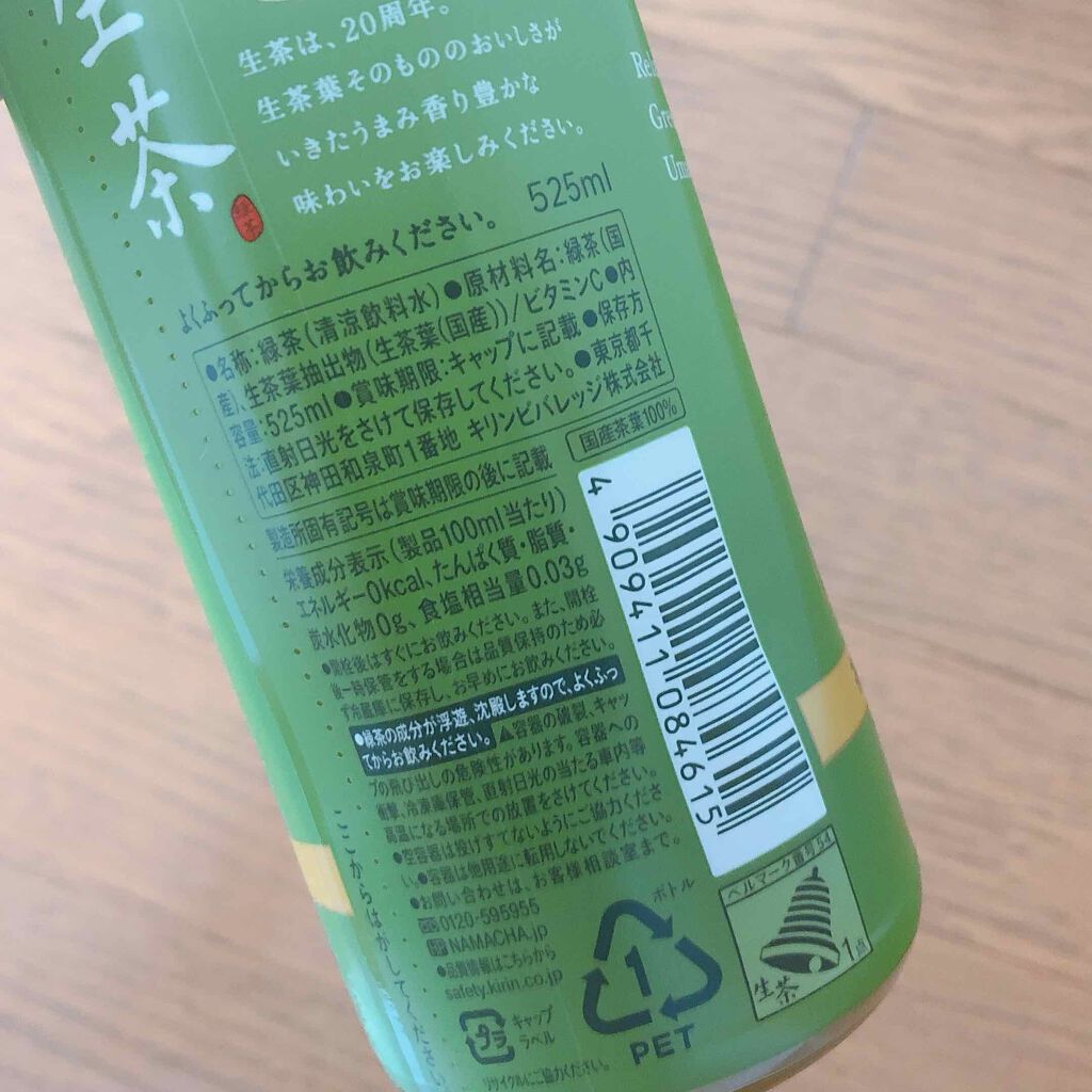 生茶/キリンビバレッジ/ドリンクを使ったクチコミ（2枚目）