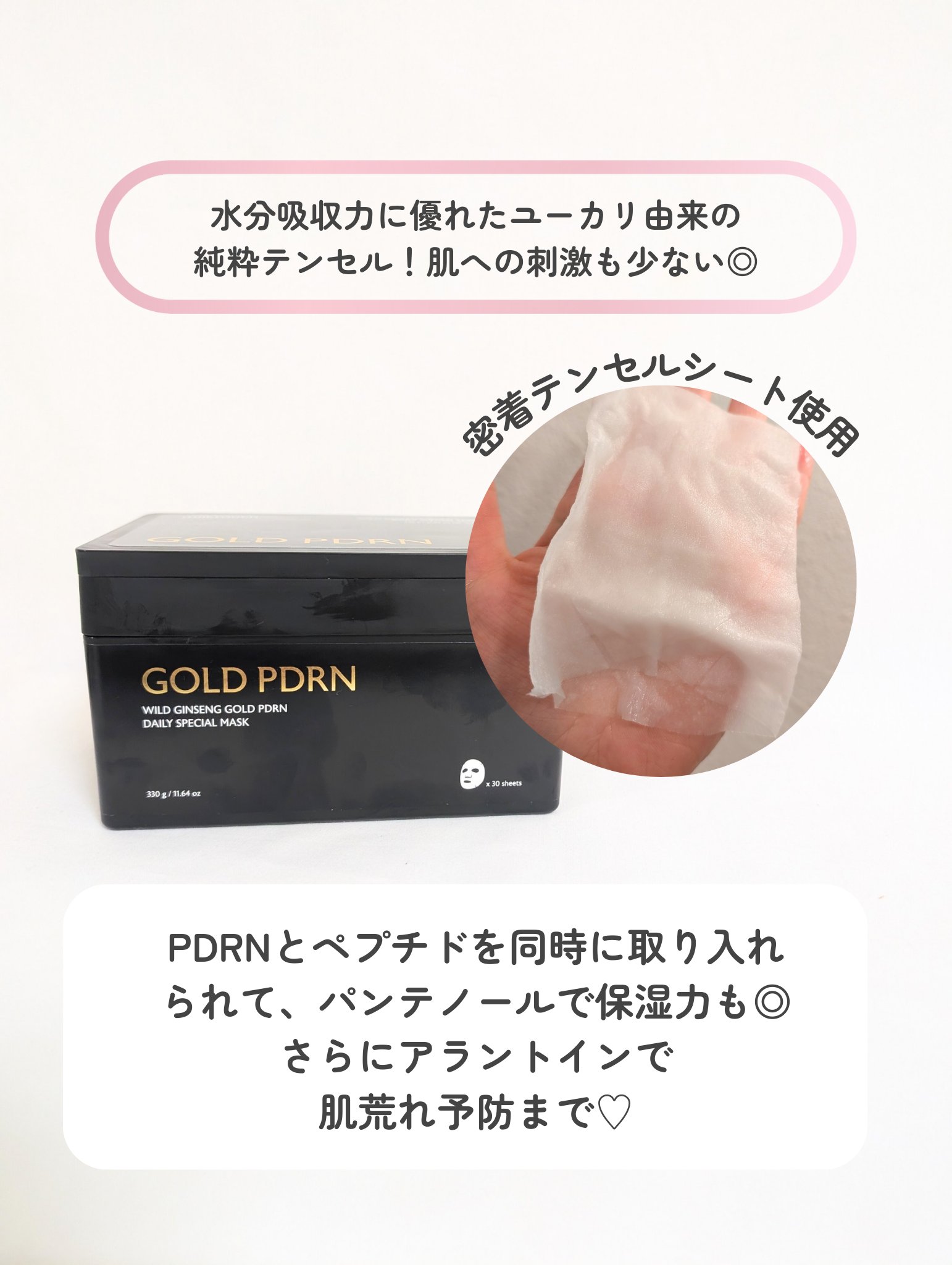 PDRNデイリースペシャルマスク/Milk Touch/シートマスク・パックを使ったクチコミ（3枚目）