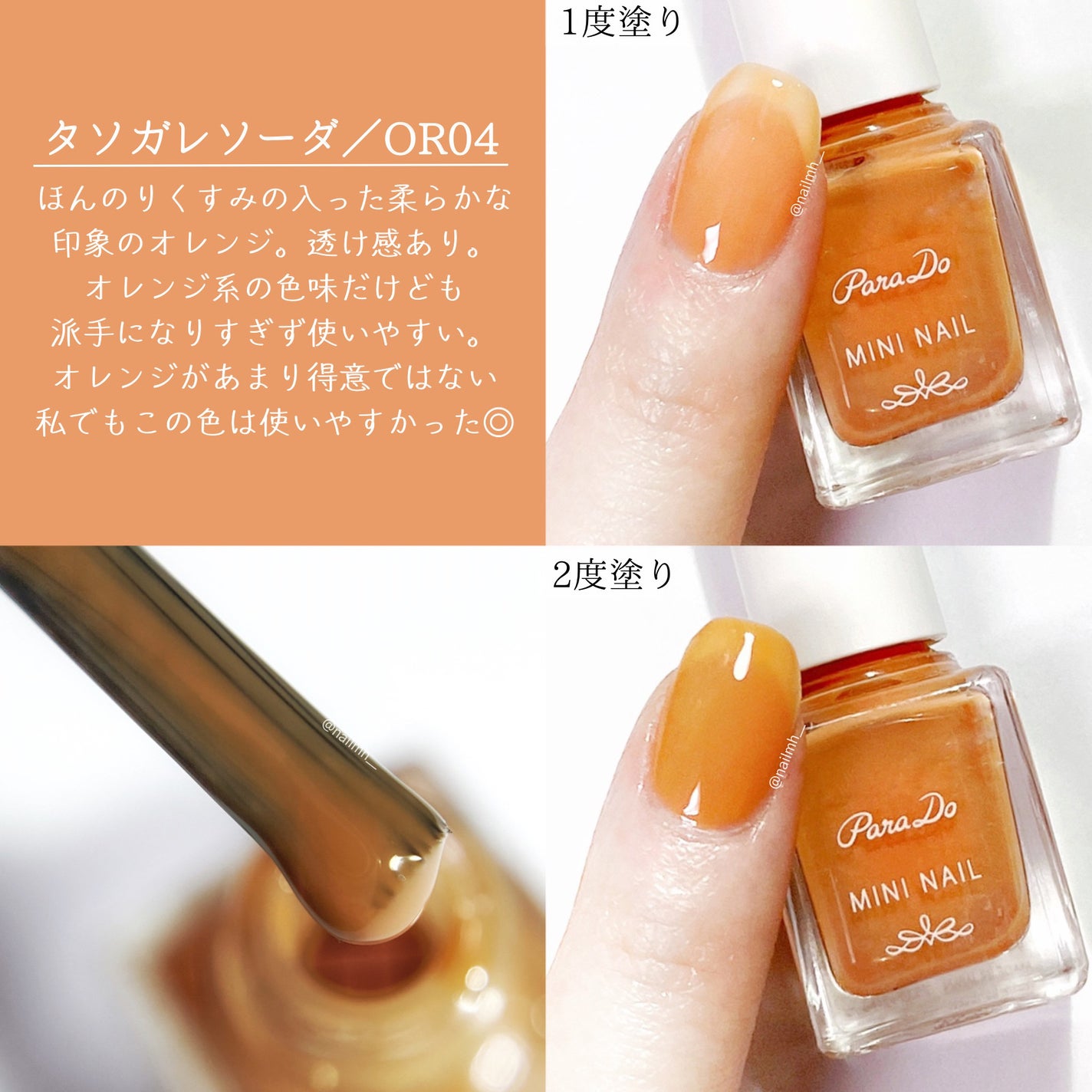 ミニネイル/パラドゥ/マニキュアを使ったクチコミ(4枚目)