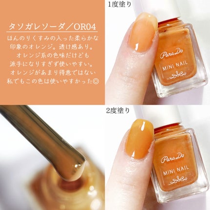 ミニネイル/パラドゥ/マニキュアを使ったクチコミ(4枚目)
