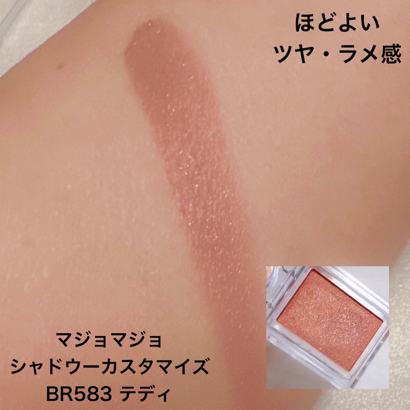 シャドーカスタマイズ/MAJOLICA MAJORCA/単色アイシャドウを使ったクチコミ(6枚目)