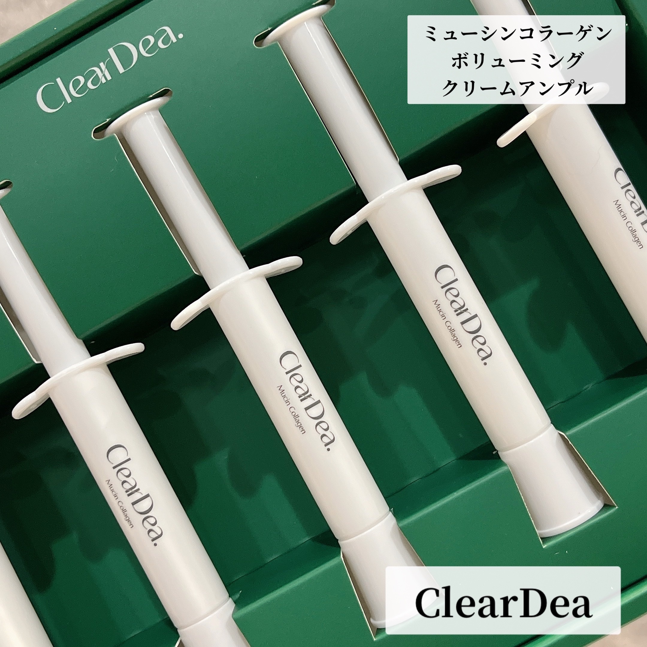 ミューシンコラーゲンボリューミングクリームアンプル/ClearDea./美容液を使ったクチコミ（1枚目）