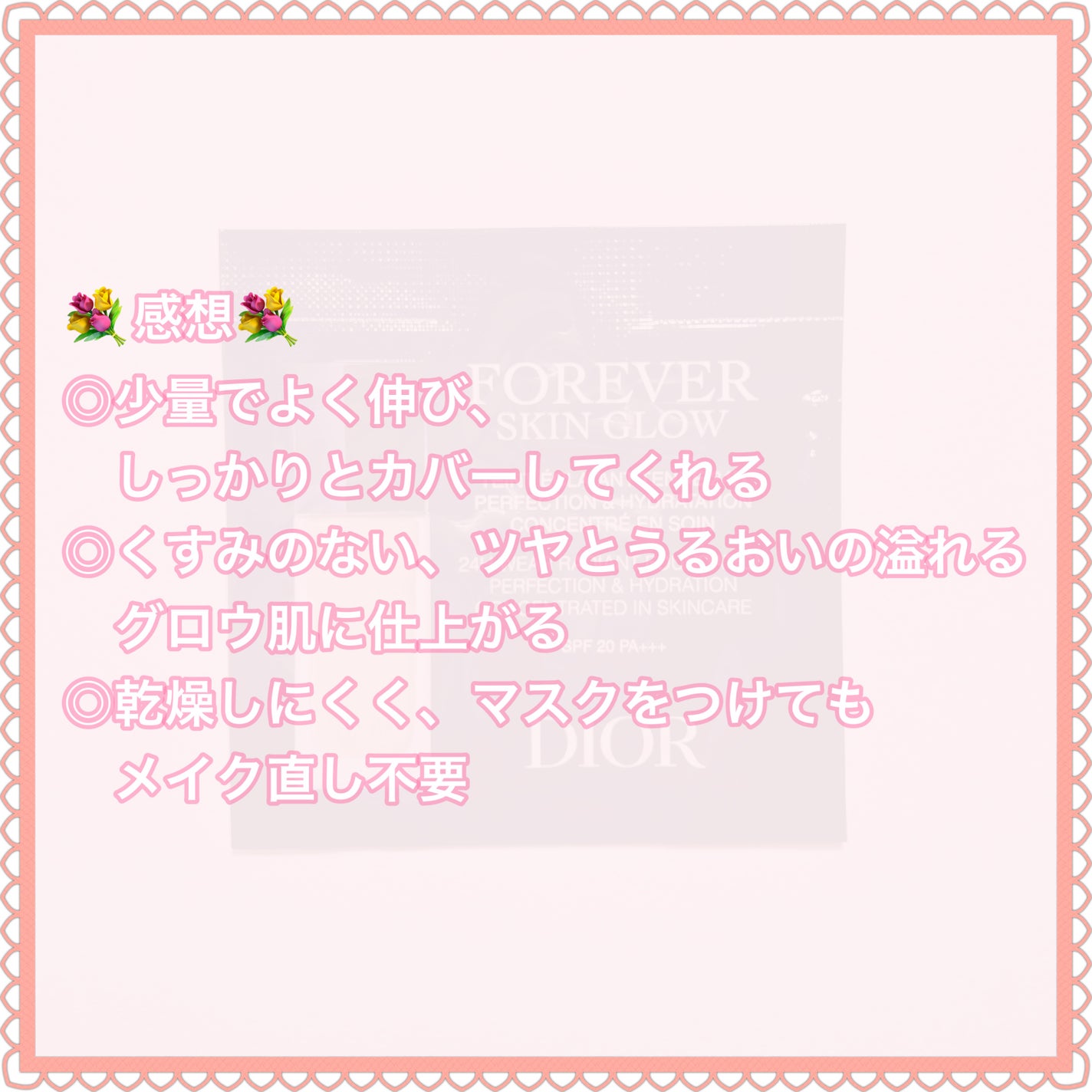 ディオールスキン フォーエヴァー フルイド グロウ/Dior/リキッドファンデーションを使ったクチコミ(5枚目)