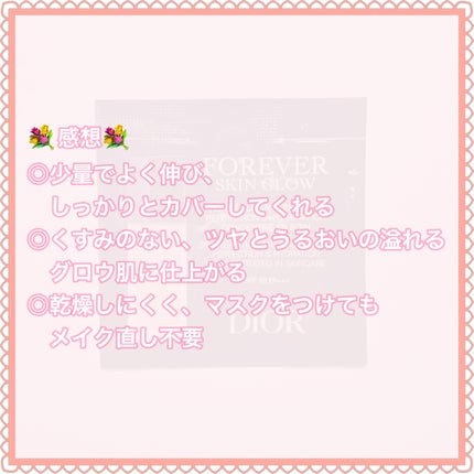 ディオールスキン フォーエヴァー フルイド グロウ/Dior/リキッドファンデーションを使ったクチコミ(5枚目)