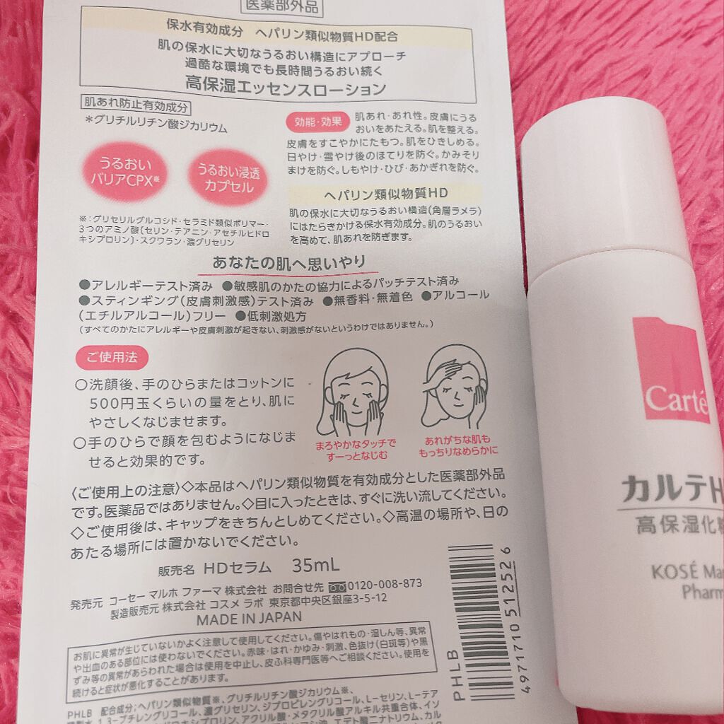 モイスチュア ローション 35ml/カルテHD/化粧水を使ったクチコミ（3枚目）
