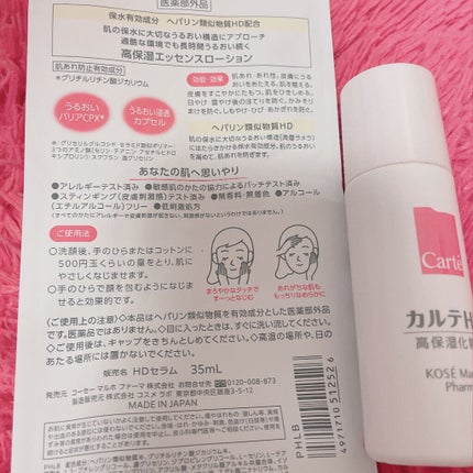 モイスチュア ローション/カルテHD/化粧水を使ったクチコミ(3枚目)
