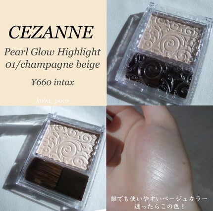 パールグロウハイライト/CEZANNE/パウダーハイライトを使ったクチコミ(3枚目)