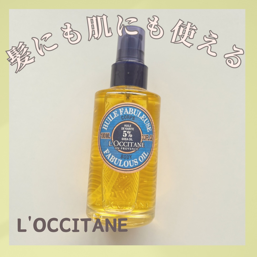 L'OCCITANE シアザ·オイルのクチコミ「-` ̗L'OCCITANE   ̖ ´-

シア　ザ·オイル


シアと植物オイルで乾燥ダメ.....」（1枚目）