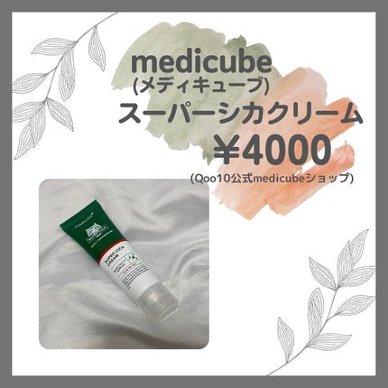 スーパーシカトナー/MEDICUBE/化粧水を使ったクチコミ(3枚目)