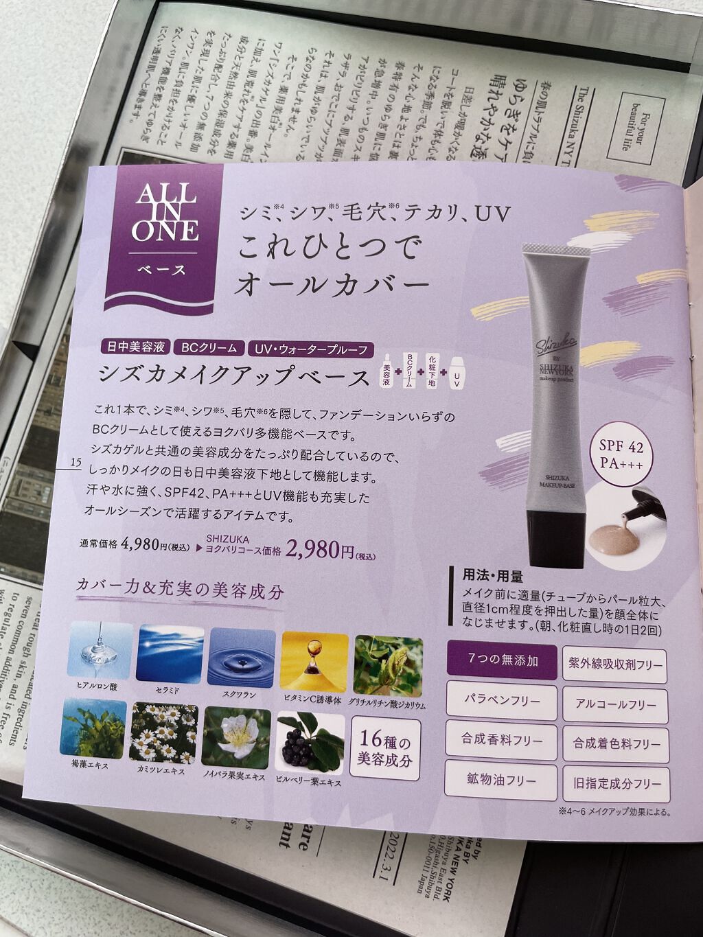 オールインワン化粧下地シズカメイクアップベース/Shizuka BY SHIZUKA NEWYORK/化粧下地を使ったクチコミ（3枚目）