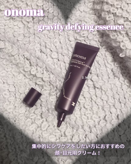 グラヴィティファイングTM目元&フェイス/onoma/アイケア・アイクリームを使ったクチコミ(3枚目)