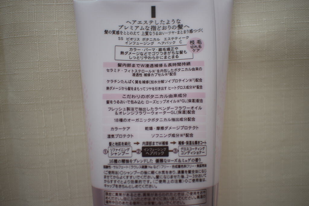 ボタニカル エステティーク インフュージング ヘアパック(ダメージリペア)/SSビオリス/ヘアマスク・ヘアパックを使ったクチコミ（2枚目）