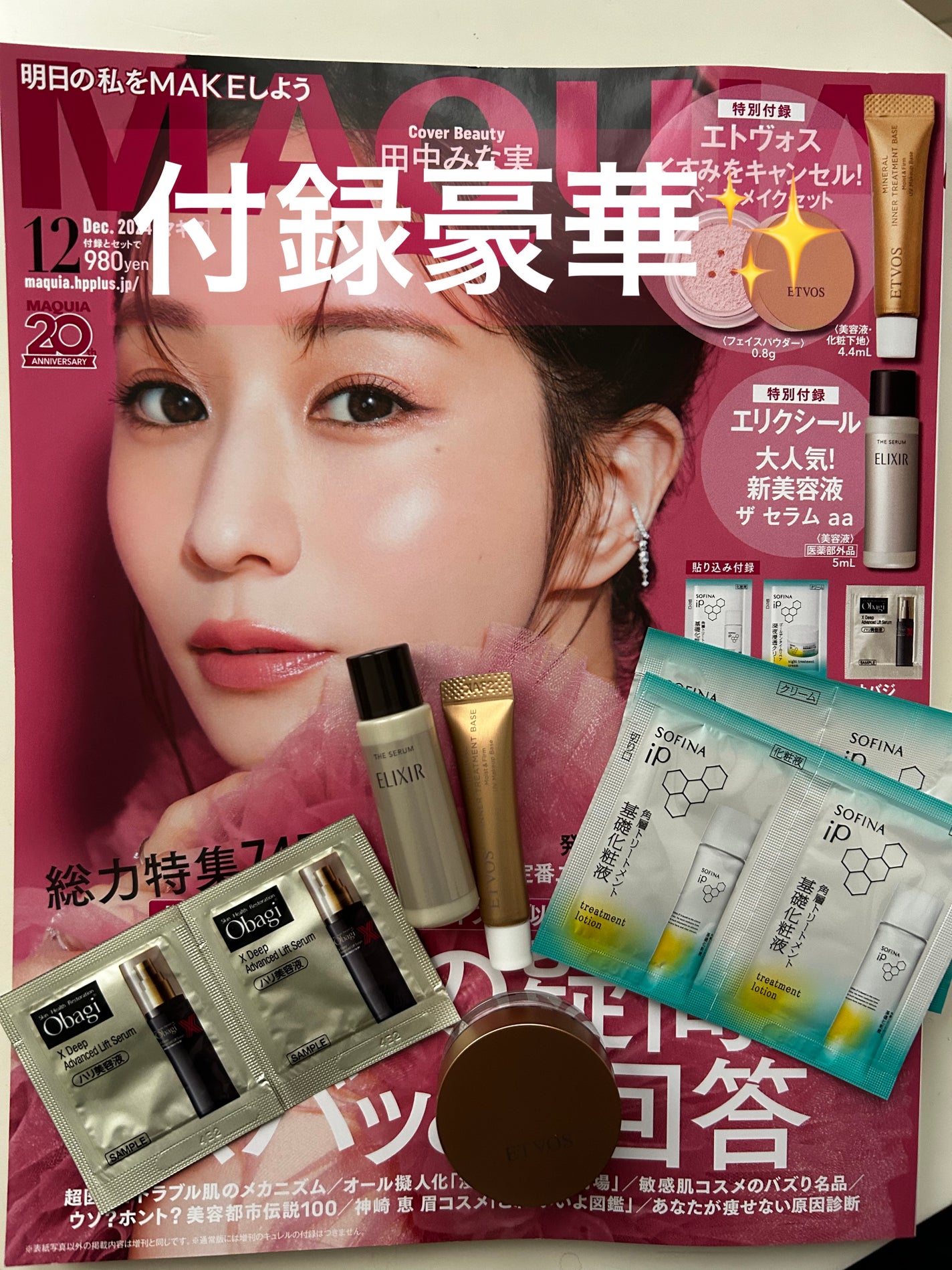 らみこ♡フォロバします on LIPS 「MAQUIA12月号 の付録につられて購入しました笑特に発売さ..」(1枚目)