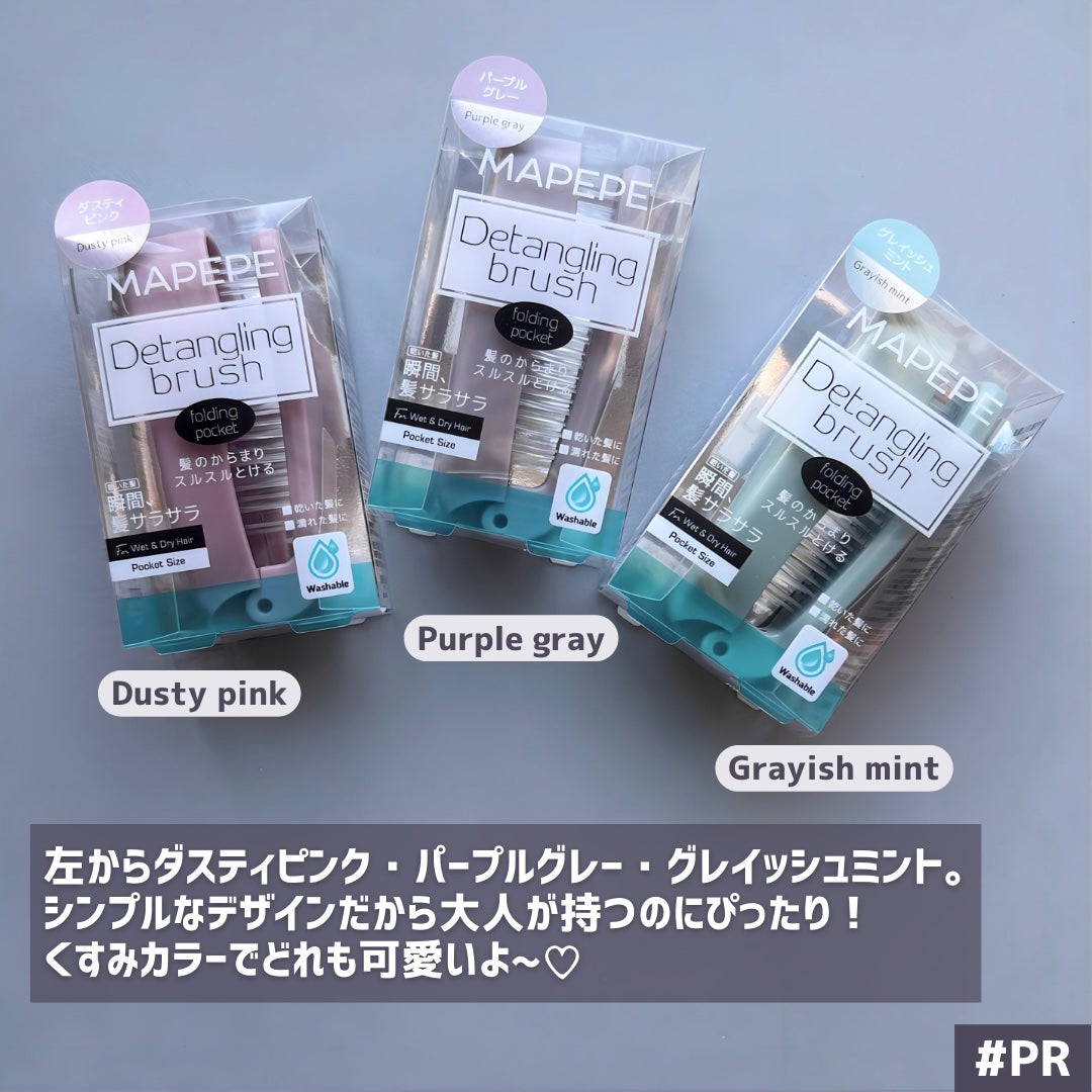 デタングリングブラシ 【フォールディングポケット】/マペペ/ヘアブラシを使ったクチコミ(6枚目)