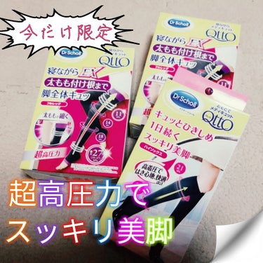 【💥え？こんな違うの？💥美脚効果あり🐜メディキュットから限定アイテム】

メディキュットEXが神アイテムなので本日はコスメではないものの、是非お付き合いくださいませ💮
んま～～～じで、やっばいから。

