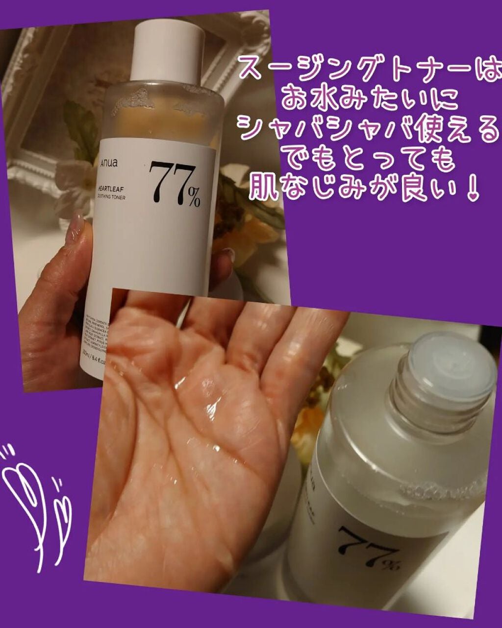 ドクダミ 77 スージングトナー/Anua/化粧水を使ったクチコミ(2枚目)