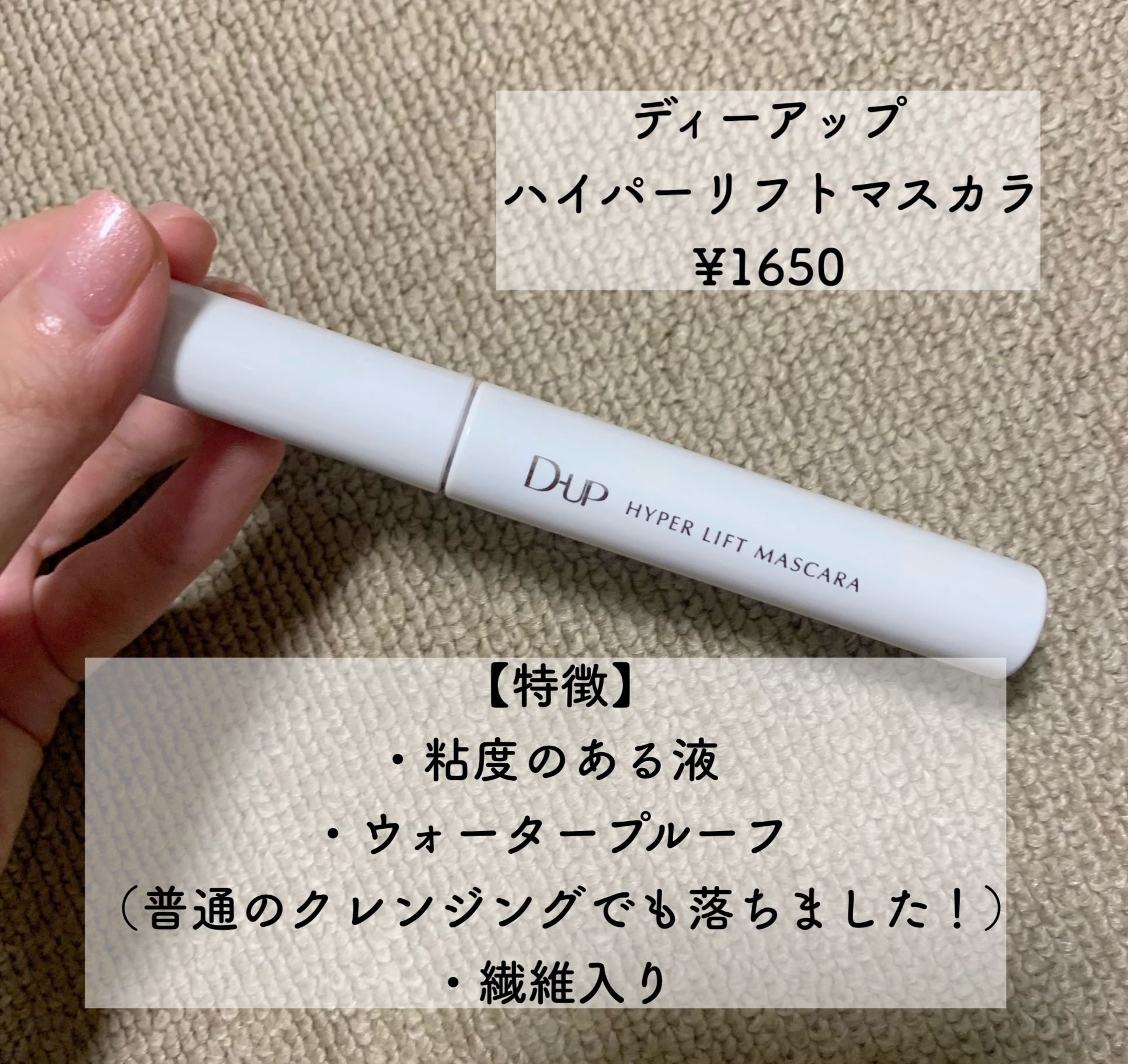 ハイパーリフトマスカラ/D-UP/マスカラを使ったクチコミ（2枚目）