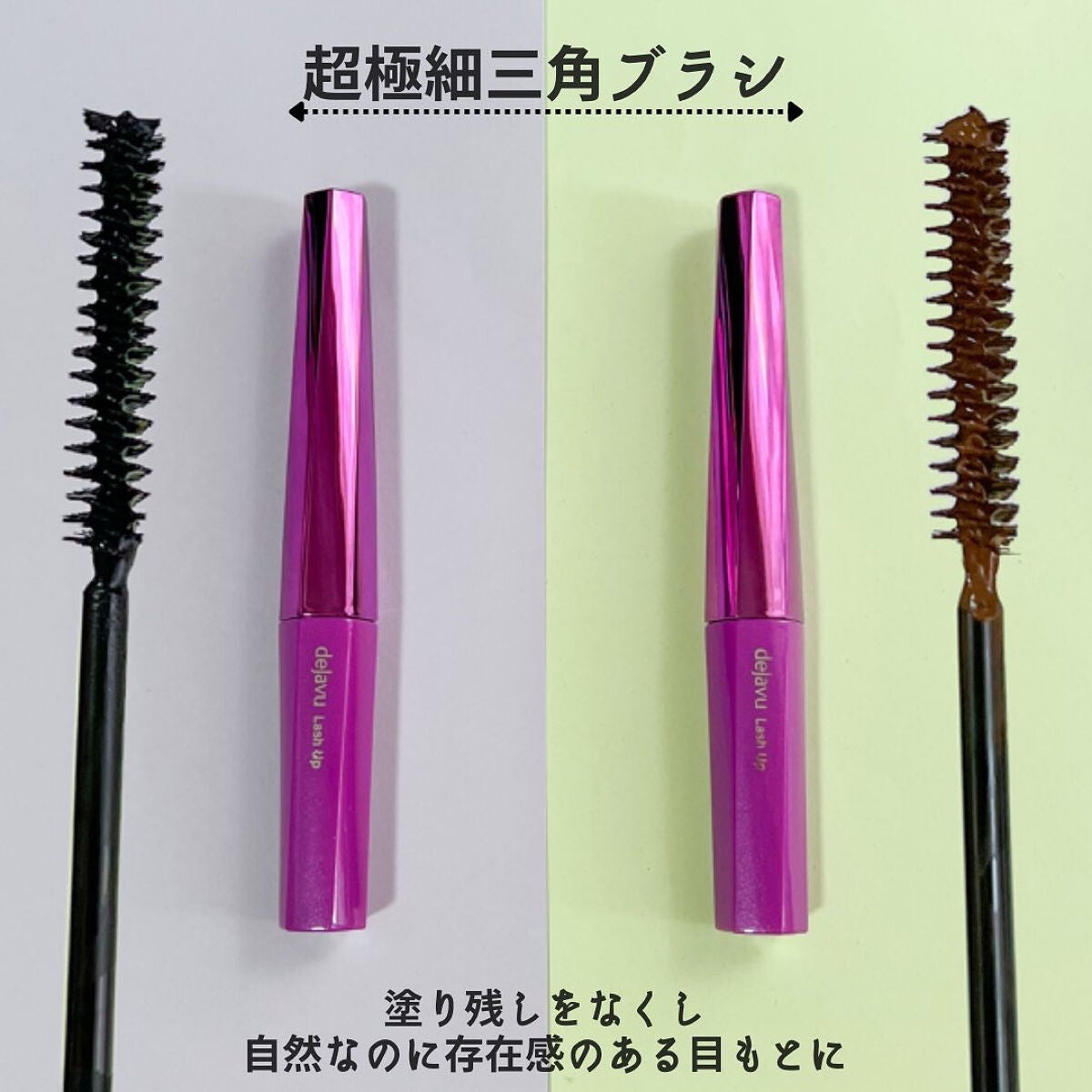 「塗るつけまつげ」自まつげ際立てタイプ/デジャヴュ/マスカラを使ったクチコミ(2枚目)