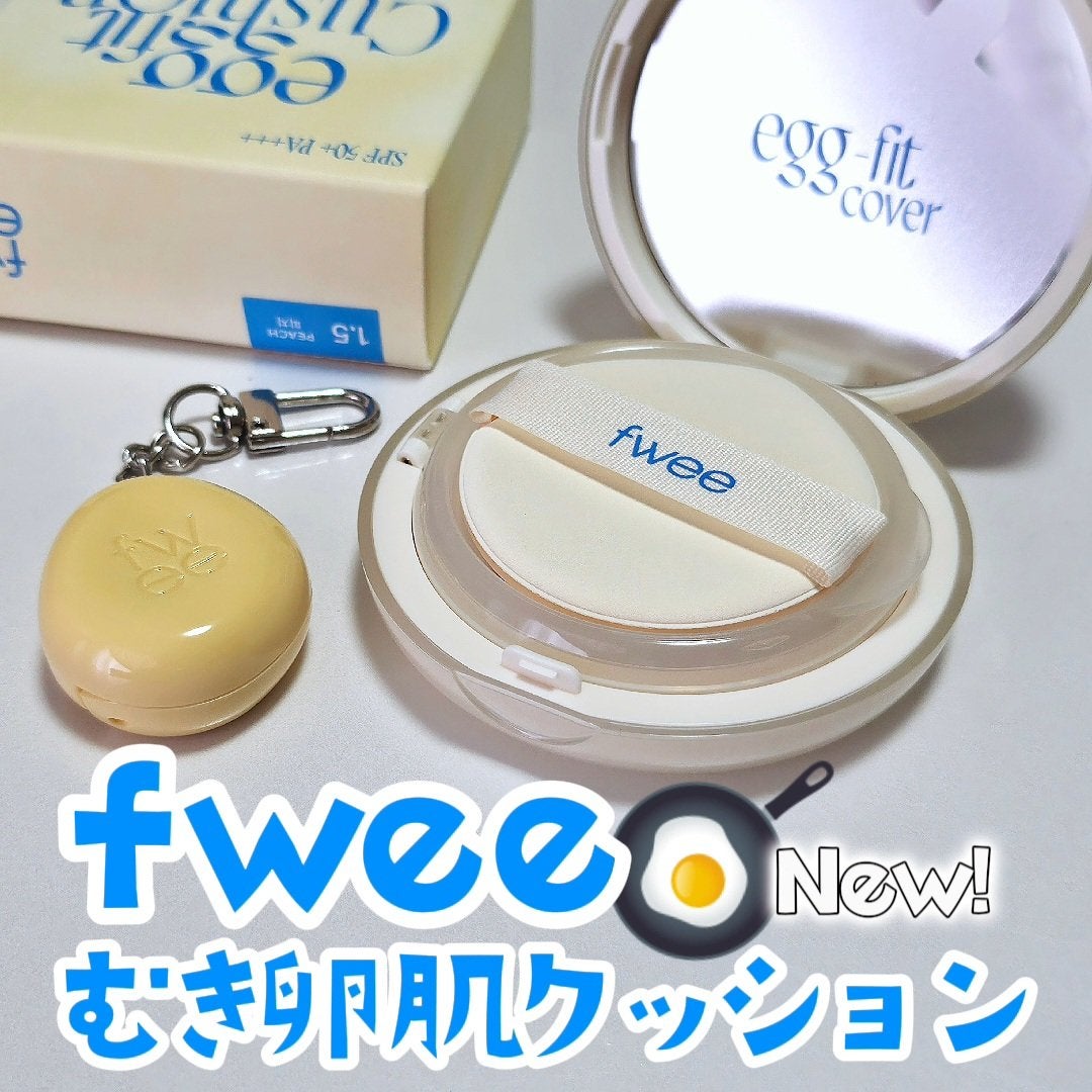 フィー クッションエッグフィットカバー/fwee/クッションファンデーションを使ったクチコミ(1枚目)