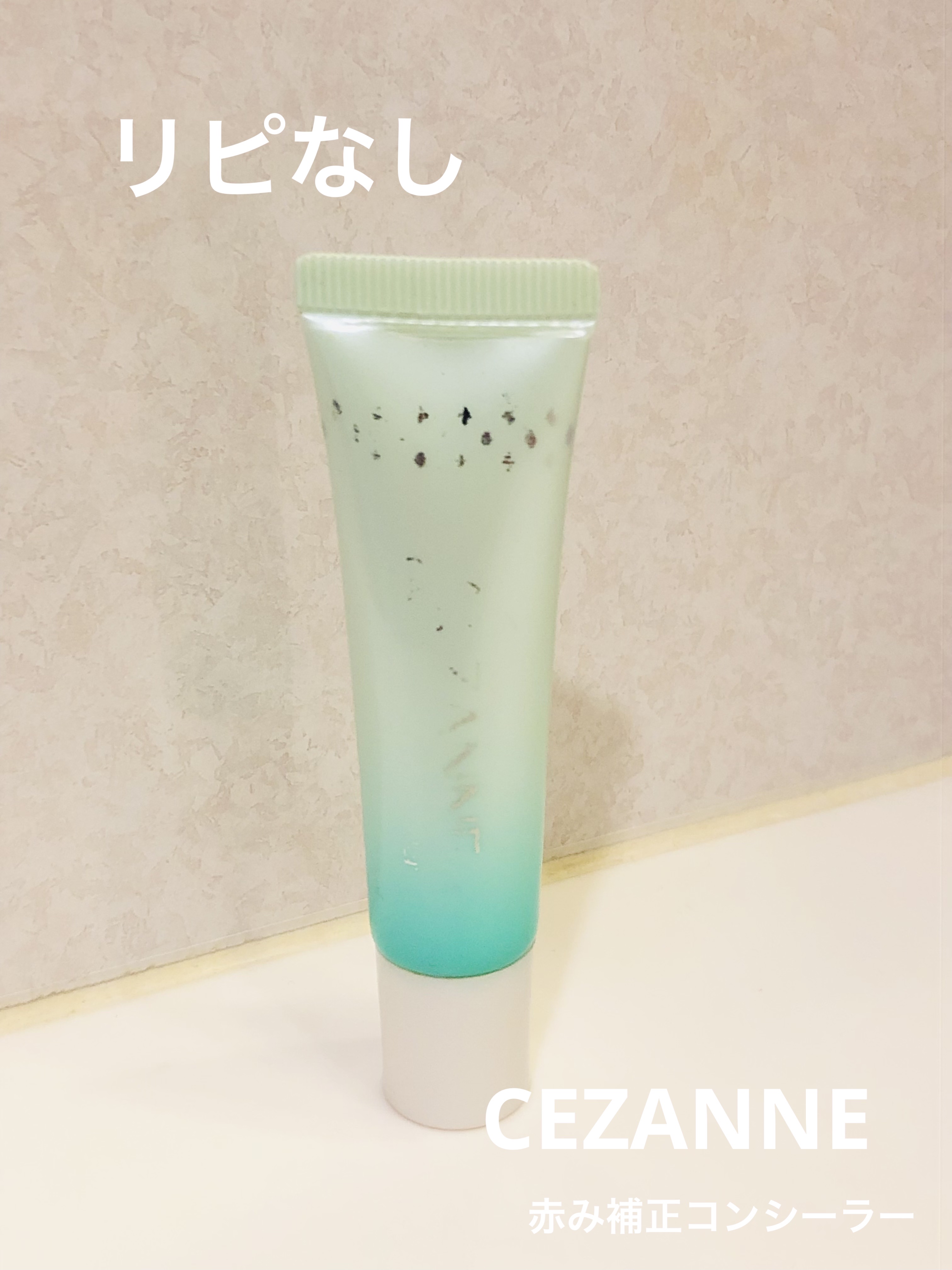 赤み補正コンシーラー/CEZANNE/クリームコンシーラーを使ったクチコミ（1枚目）