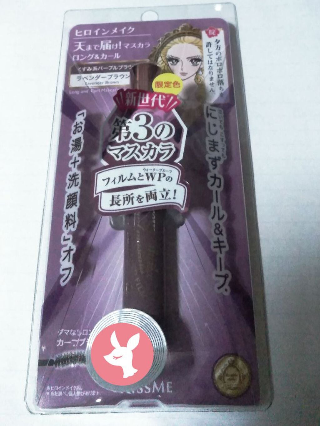 ロング&カールマスカラ アドバンストフィルム/ヒロインメイク/マスカラを使ったクチコミ(1枚目)