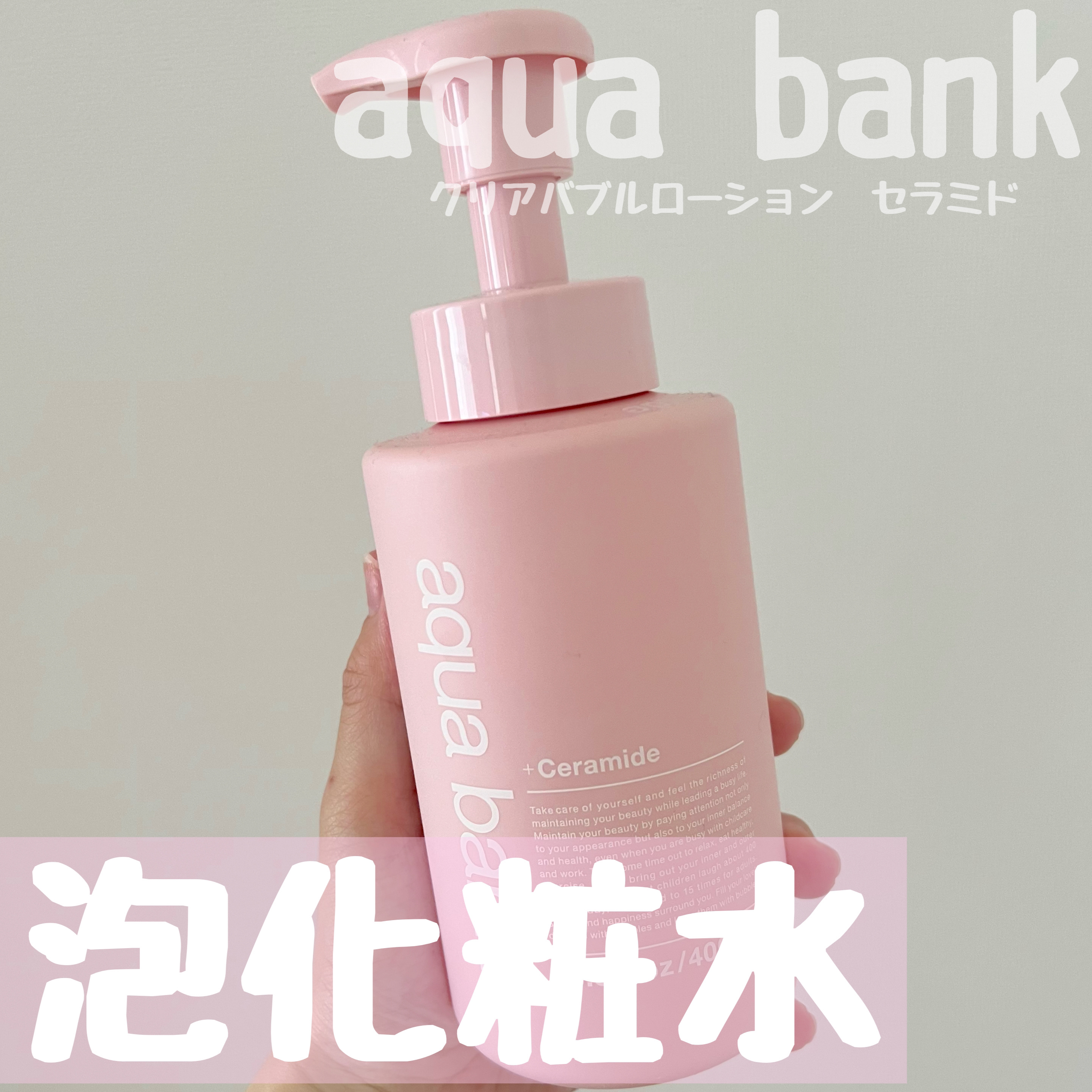 クリアバブルローション セラミド/aqua bank/化粧水を使ったクチコミ（1枚目）
