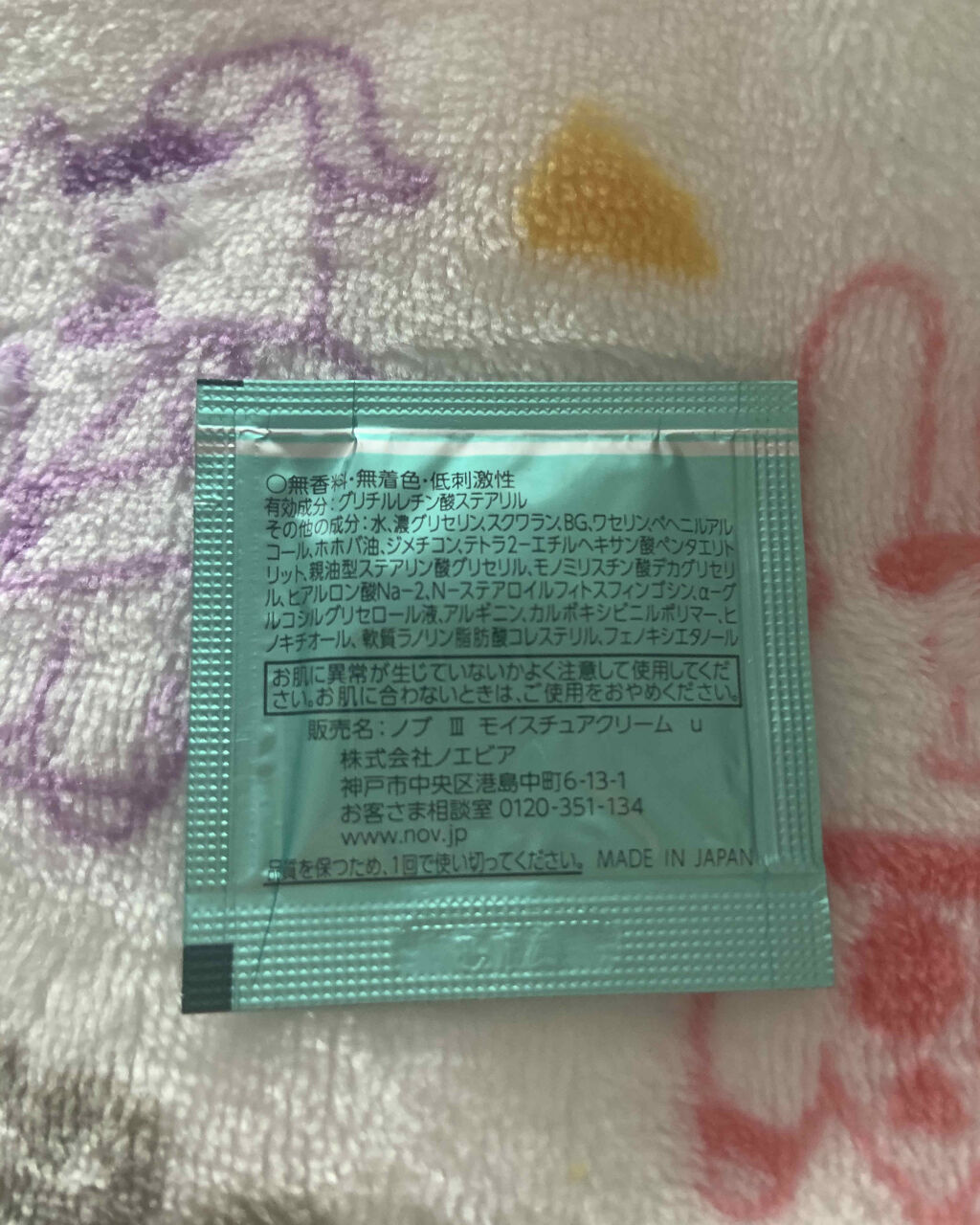 Ⅲ モイスチュアクリーム/NOV/フェイスクリームを使ったクチコミ（2枚目）