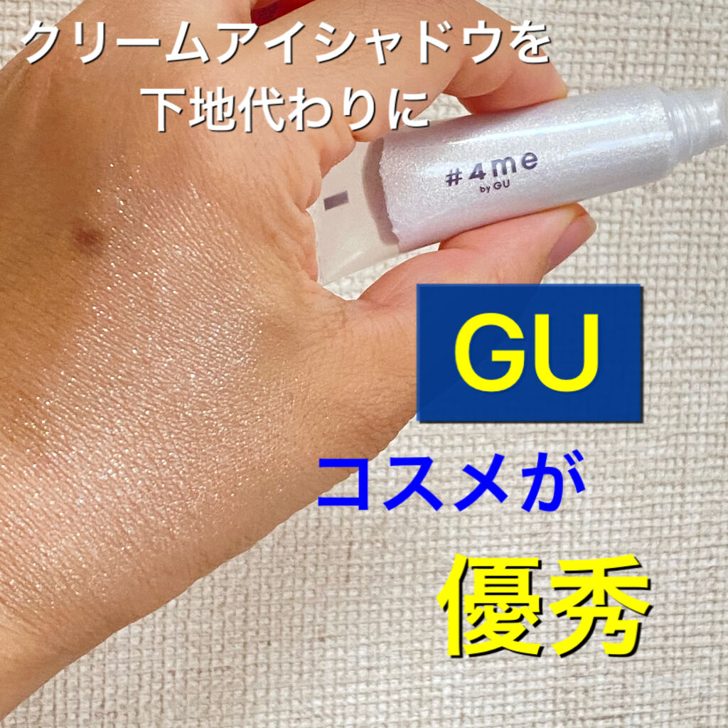 クリームアイシャドウ/#4me by GU/ジェル・クリームアイシャドウを使ったクチコミ（1枚目）