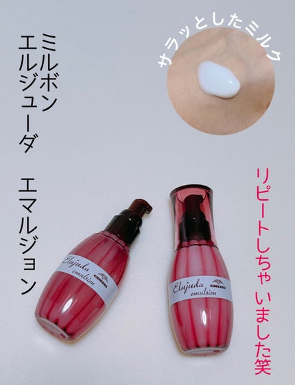 ディーセス エルジューダ エマルジョン/エルジューダ/ヘアミルクを使ったクチコミ(1枚目)
