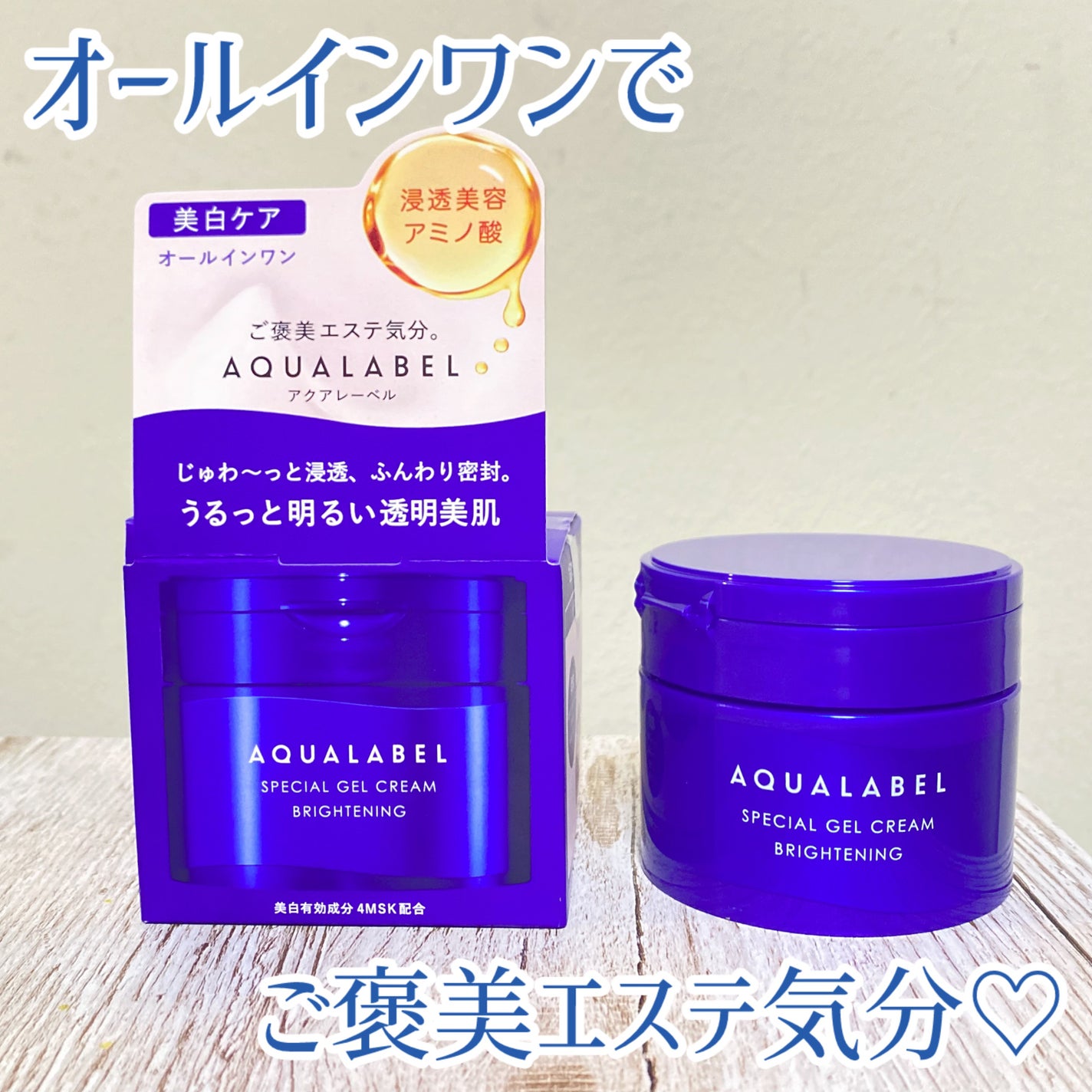 スペシャルジェルクリーム EX (ブライトニング) /アクアレーベル/オールインワン化粧品を使ったクチコミ(1枚目)