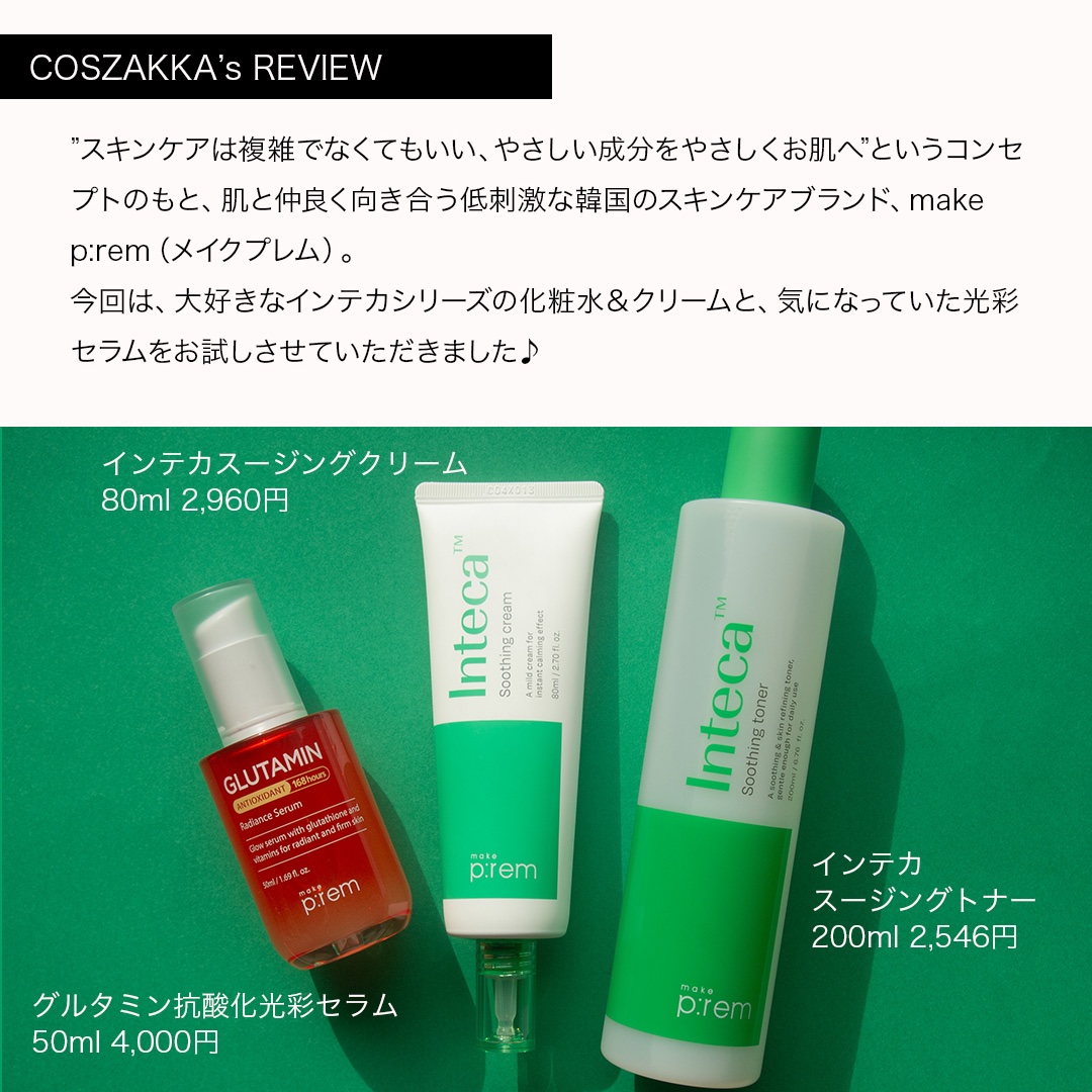 インテカ スージングクリーム/make prem/フェイスクリームを使ったクチコミ（2枚目）