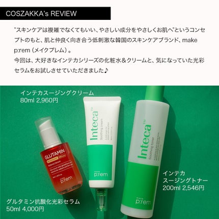 インテカ スージングクリーム/make prem/フェイスクリームを使ったクチコミ(2枚目)