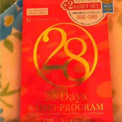 SAISEIシートマスク/UZU BY FLOWFUSHI/シートマスク・パックを使ったクチコミ(1枚目)